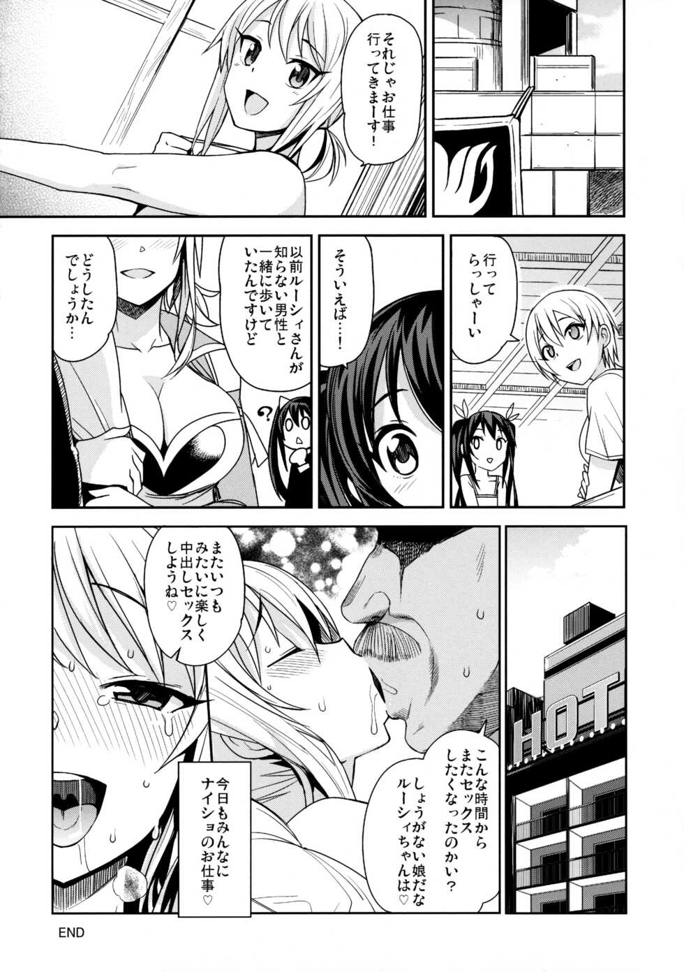 (C91) [Funi Funi Lab (Tamagoro)] Witch Bitch Collection Vol. 3 (Fairy Tail) [Decensored] - Page 21