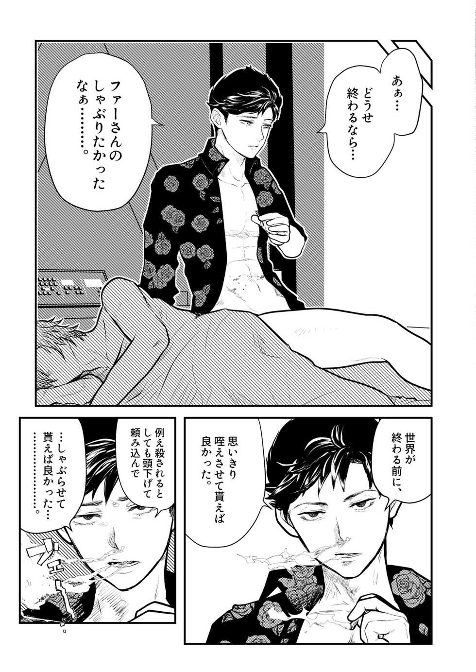 [WESKER (Uji)] MERCY (Granblue Fantasy) [Digital] - Page 9