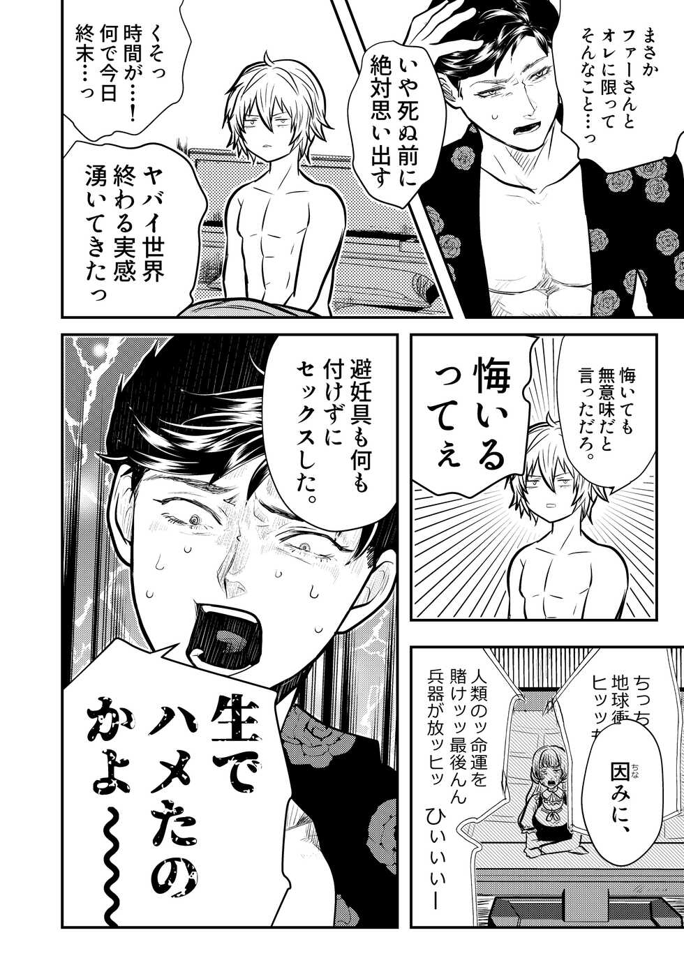 [WESKER (Uji)] MERCY (Granblue Fantasy) [Digital] - Page 21