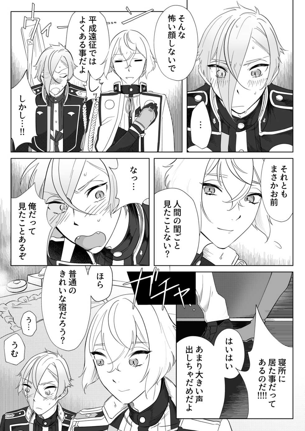 [Pineapple Soba Manjuu] Gendai Ensei! Heisei no Kioku ~Love Hotel no Jin~ (Touken Ranbu) [Digital] - Page 5