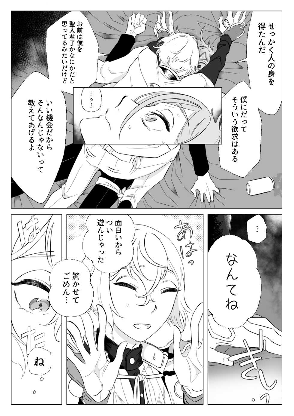 [Pineapple Soba Manjuu] Gendai Ensei! Heisei no Kioku ~Love Hotel no Jin~ (Touken Ranbu) [Digital] - Page 10