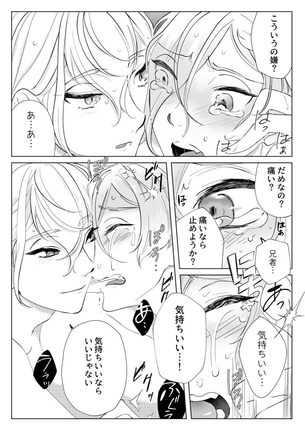 [Pineapple Soba Manjuu] Gendai Ensei! Heisei no Kioku ~Love Hotel no Jin~ (Touken Ranbu) [Digital] - Page 14