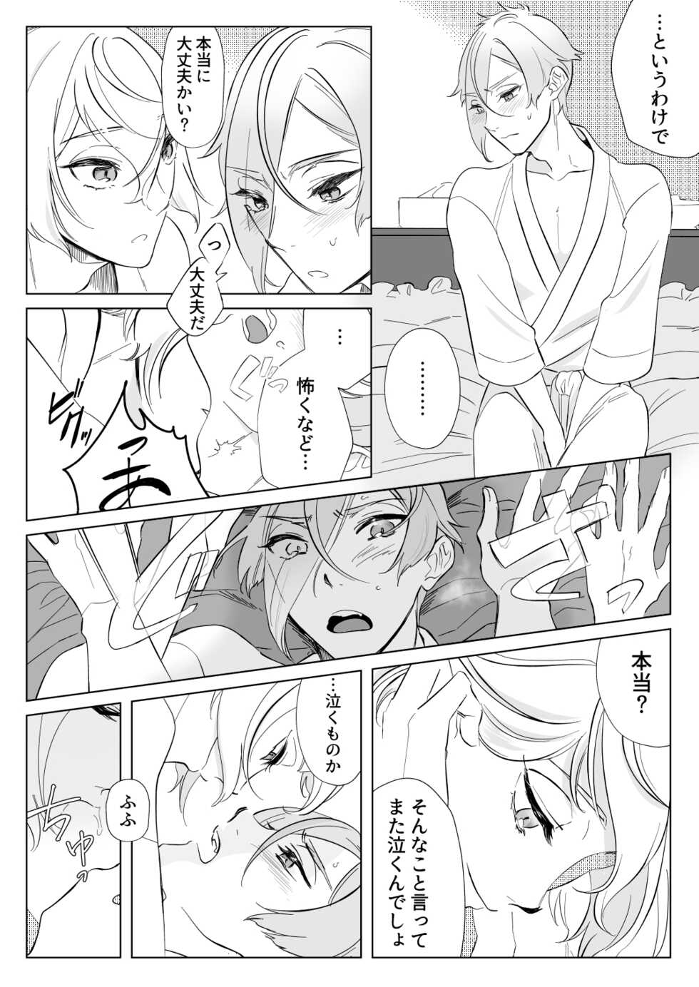 [Pineapple Soba Manjuu] Gendai Ensei! Heisei no Kioku ~Love Hotel no Jin~ (Touken Ranbu) [Digital] - Page 16
