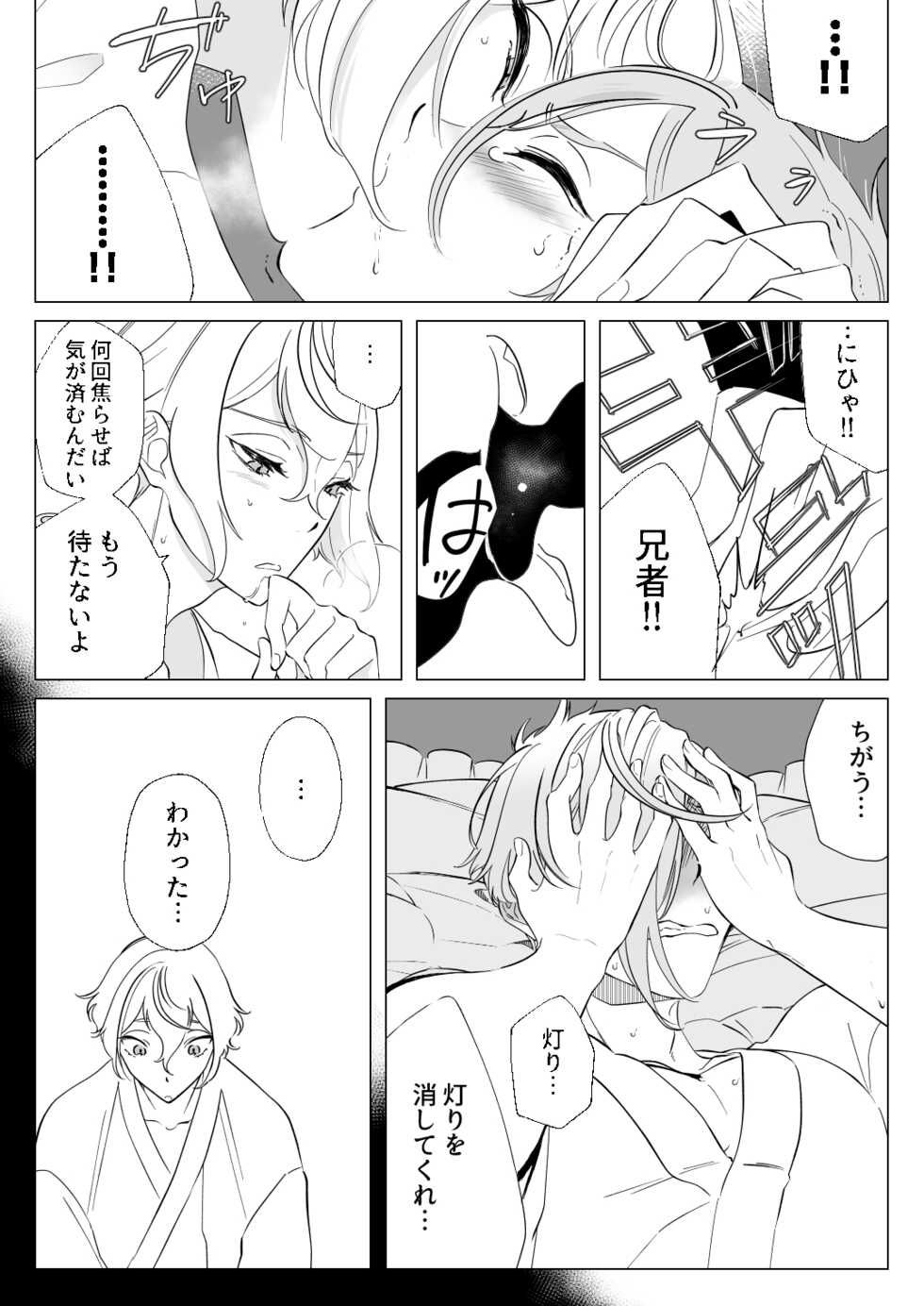 [Pineapple Soba Manjuu] Gendai Ensei! Heisei no Kioku ~Love Hotel no Jin~ (Touken Ranbu) [Digital] - Page 17