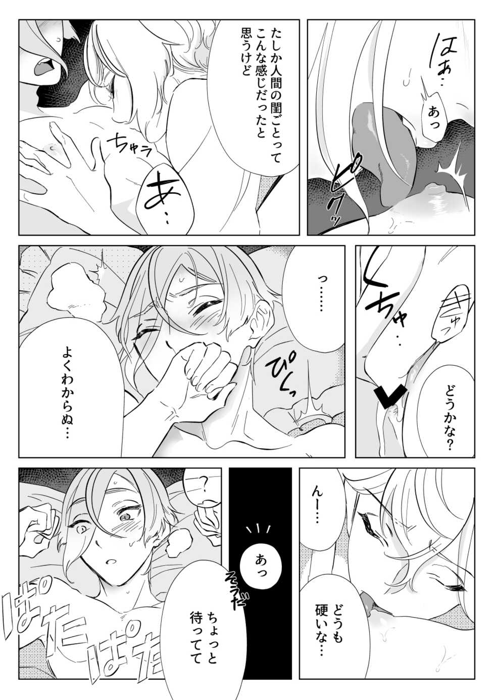 [Pineapple Soba Manjuu] Gendai Ensei! Heisei no Kioku ~Love Hotel no Jin~ (Touken Ranbu) [Digital] - Page 18