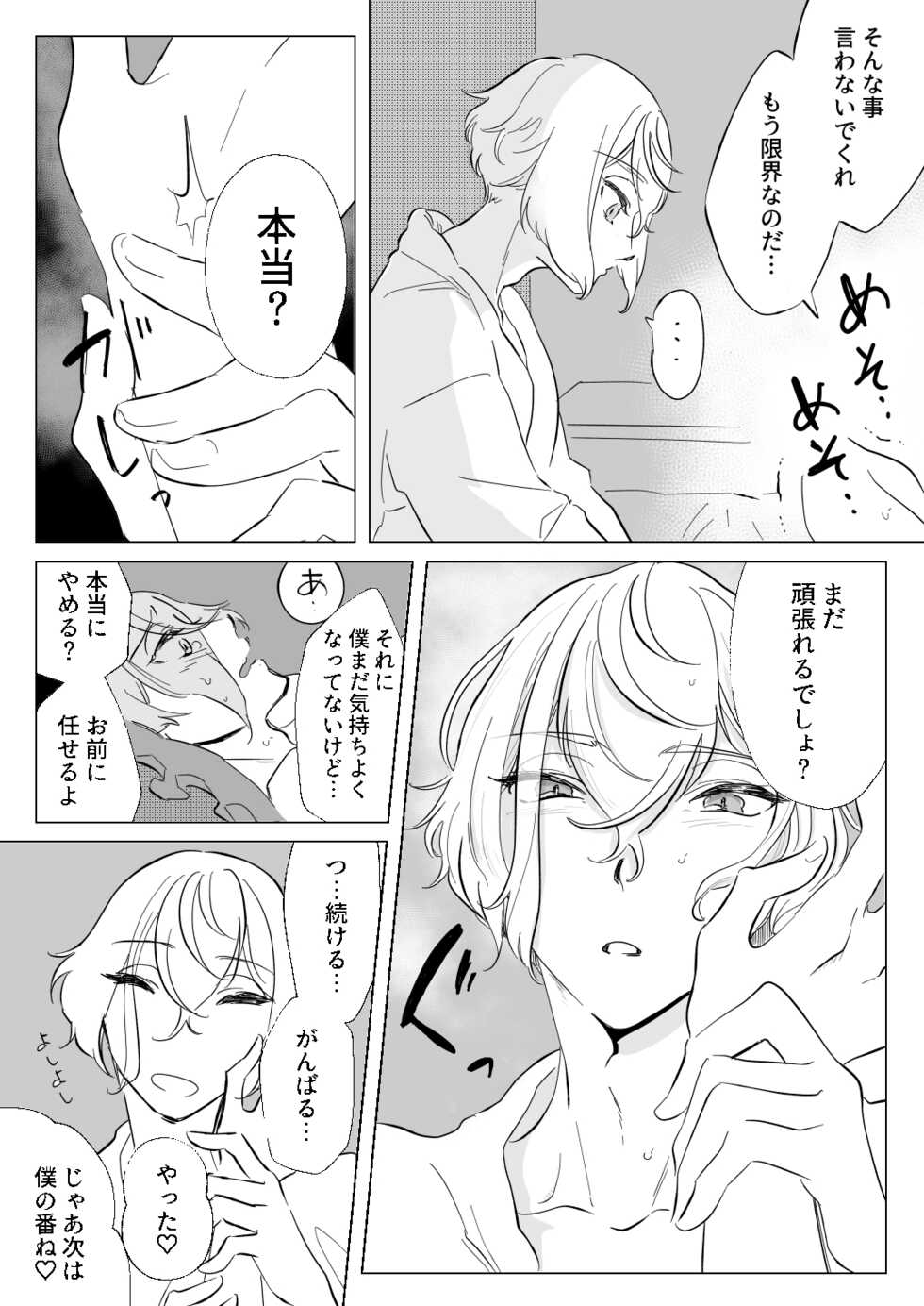 [Pineapple Soba Manjuu] Gendai Ensei! Heisei no Kioku ~Love Hotel no Jin~ (Touken Ranbu) [Digital] - Page 24
