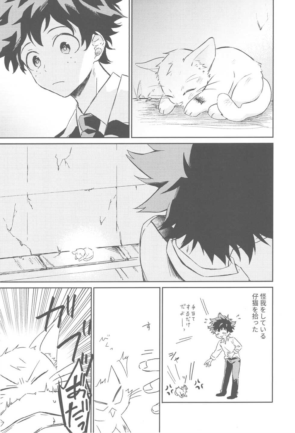 (Douyara Deban no Youda! 18) [HIGH-SPEC (China)] Katsuki to Issho (Boku no Hero Academia) - Page 4