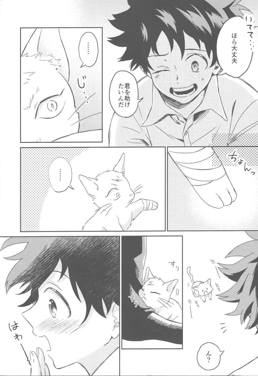 (Douyara Deban no Youda! 18) [HIGH-SPEC (China)] Katsuki to Issho (Boku no Hero Academia) - Page 5