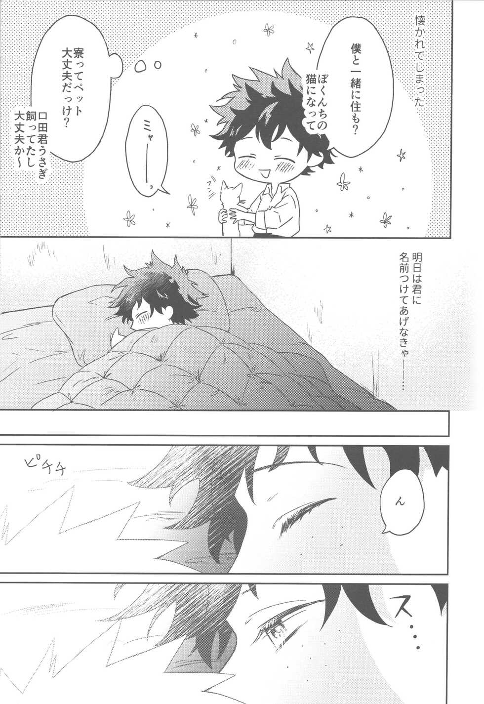 (Douyara Deban no Youda! 18) [HIGH-SPEC (China)] Katsuki to Issho (Boku no Hero Academia) - Page 6