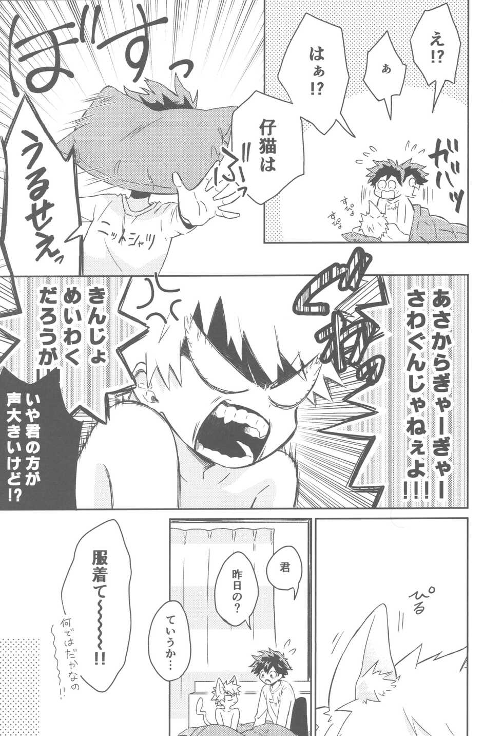 (Douyara Deban no Youda! 18) [HIGH-SPEC (China)] Katsuki to Issho (Boku no Hero Academia) - Page 8