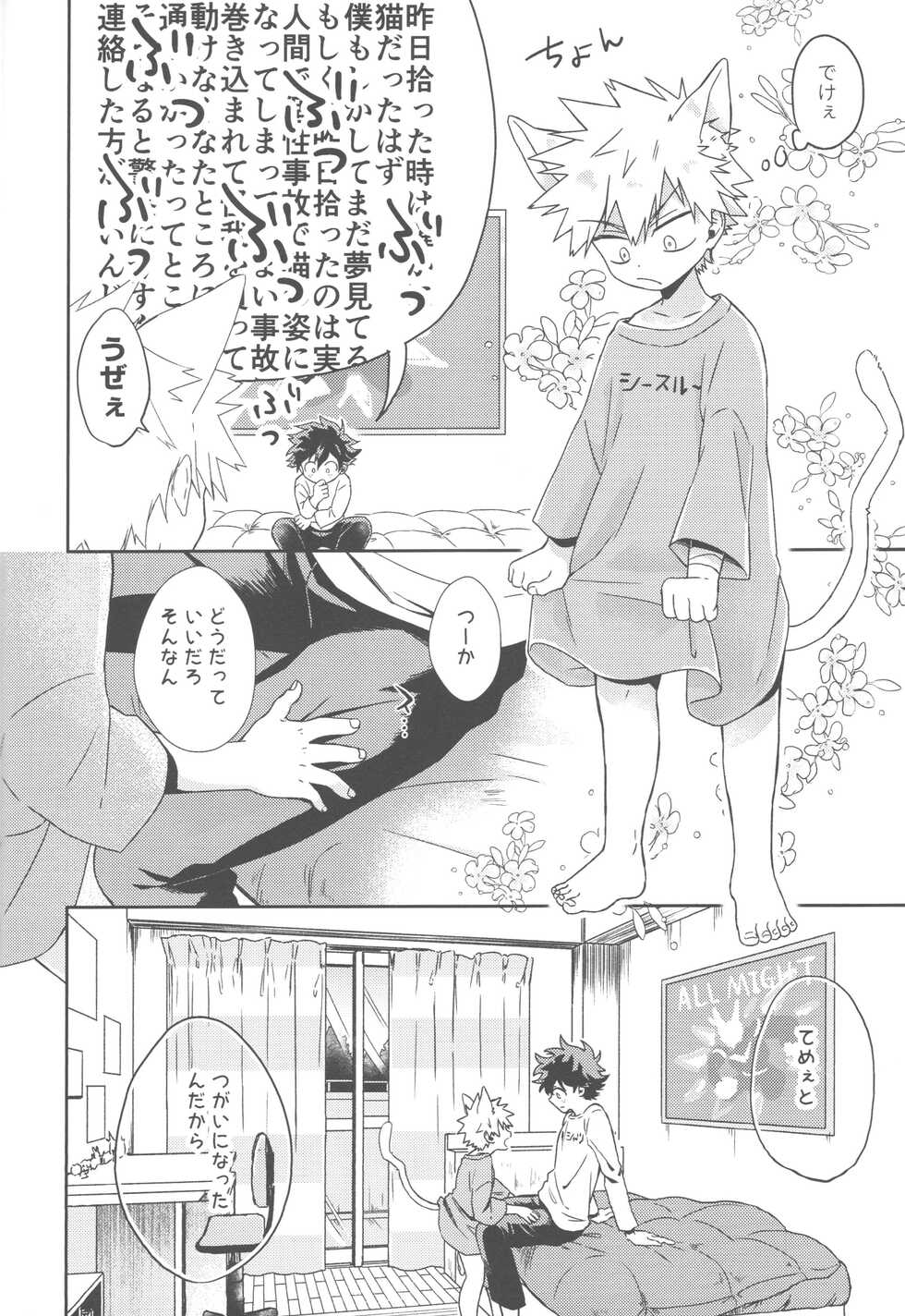 (Douyara Deban no Youda! 18) [HIGH-SPEC (China)] Katsuki to Issho (Boku no Hero Academia) - Page 9