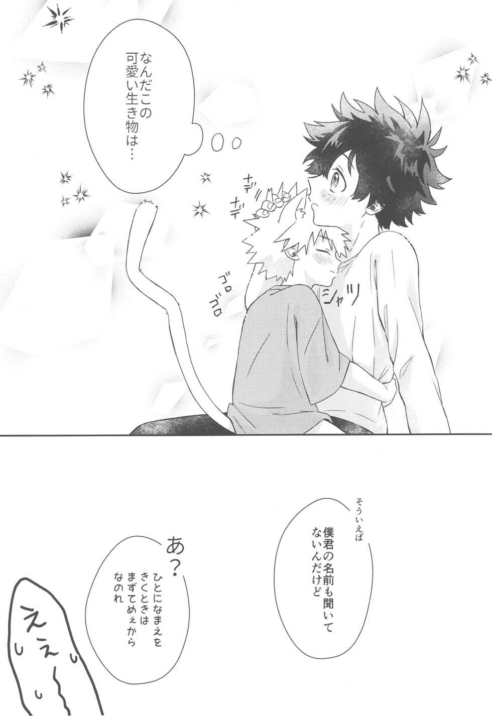 (Douyara Deban no Youda! 18) [HIGH-SPEC (China)] Katsuki to Issho (Boku no Hero Academia) - Page 12