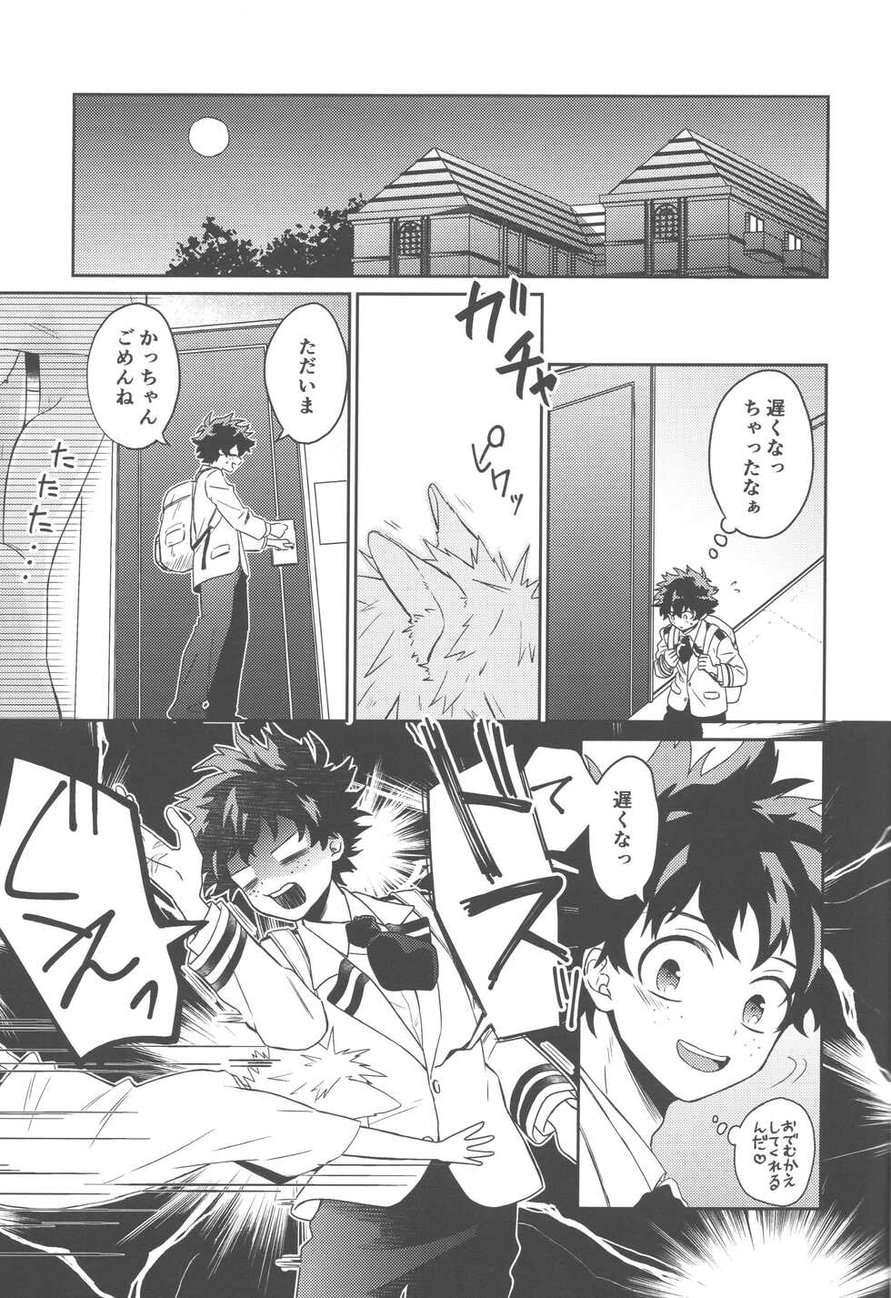 (Douyara Deban no Youda! 18) [HIGH-SPEC (China)] Katsuki to Issho (Boku no Hero Academia) - Page 20