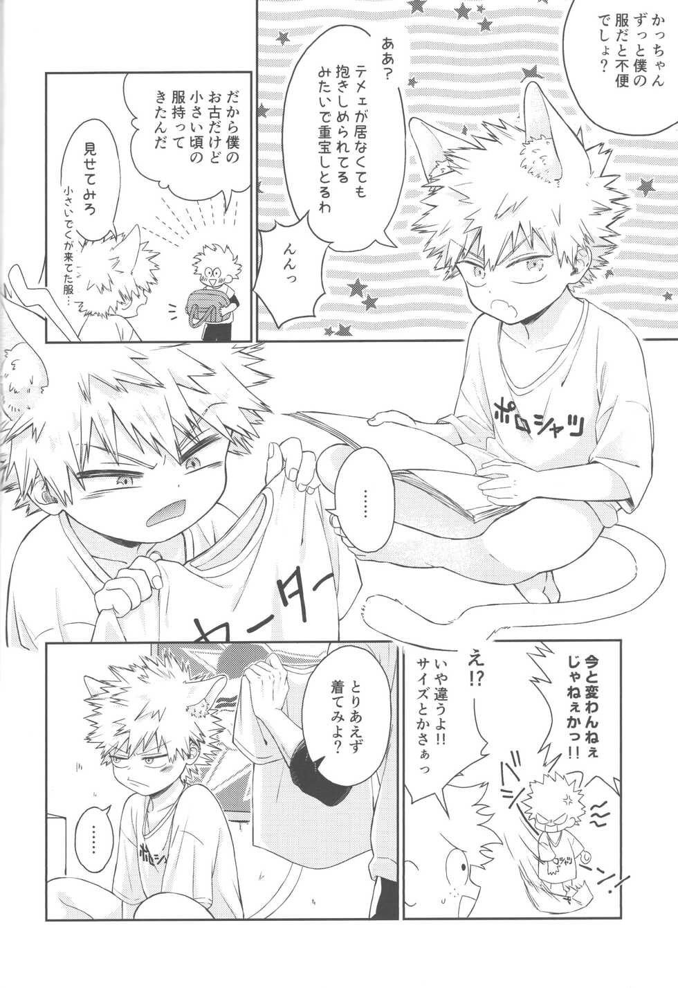 (Douyara Deban no Youda! 18) [HIGH-SPEC (China)] Katsuki to Issho (Boku no Hero Academia) - Page 31