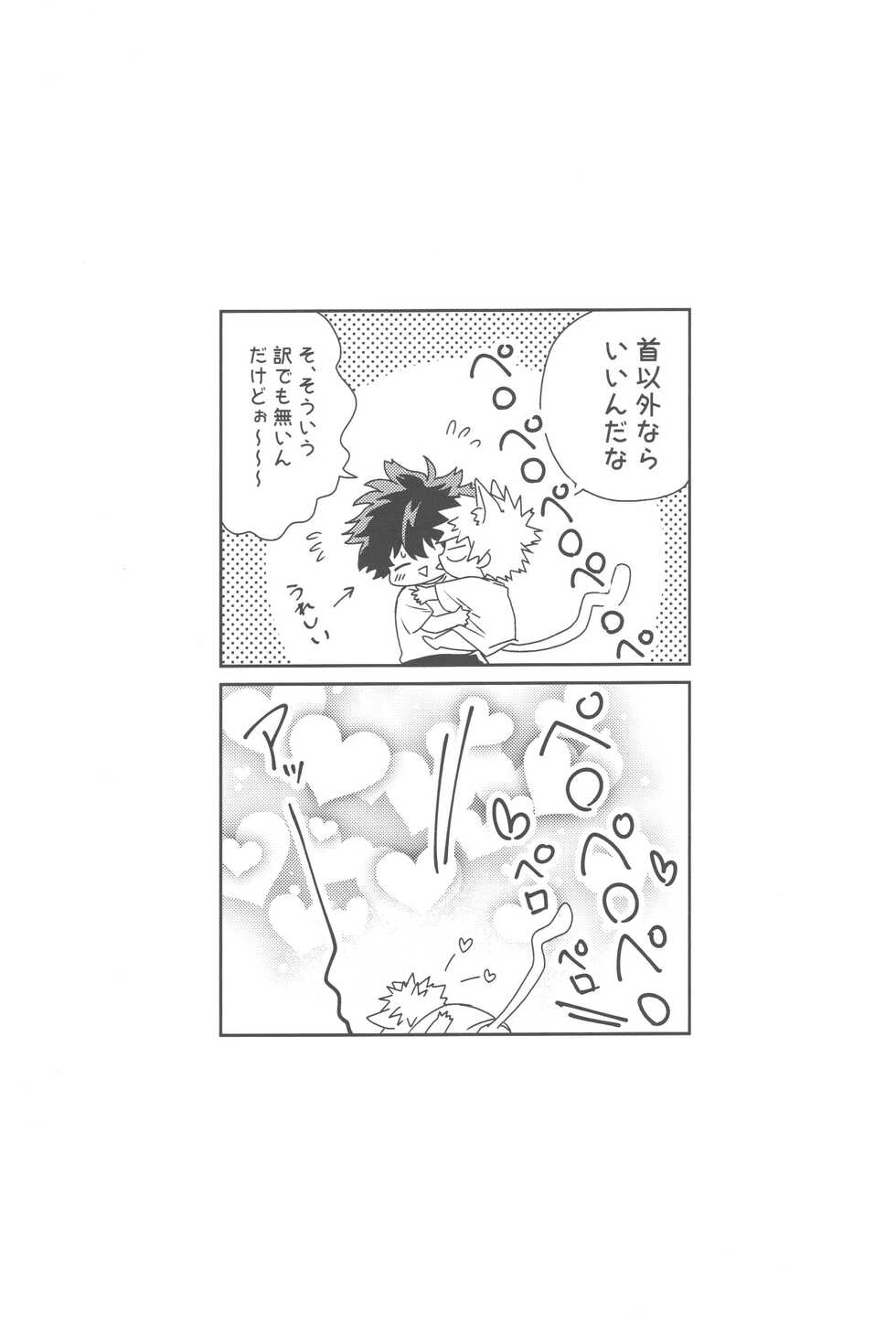 (Douyara Deban no Youda! 18) [HIGH-SPEC (China)] Katsuki to Issho (Boku no Hero Academia) - Page 39