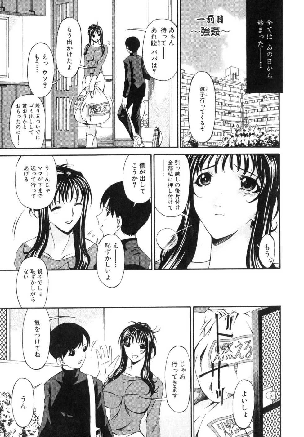[Bai Asuka] Tsumi Haha - Sinful Mother - Page 12