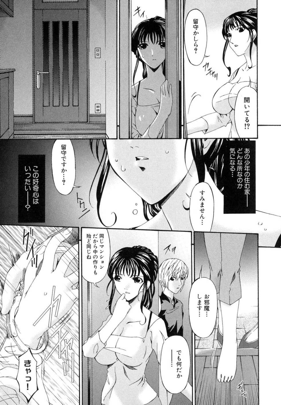 [Bai Asuka] Tsumi Haha - Sinful Mother - Page 38
