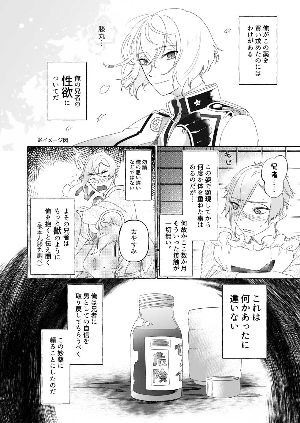 [Pineapple Soba Manjuu] Anija ga HigeHiza Shite Kurenai (Touken Ranbu) [Digital] - Page 3