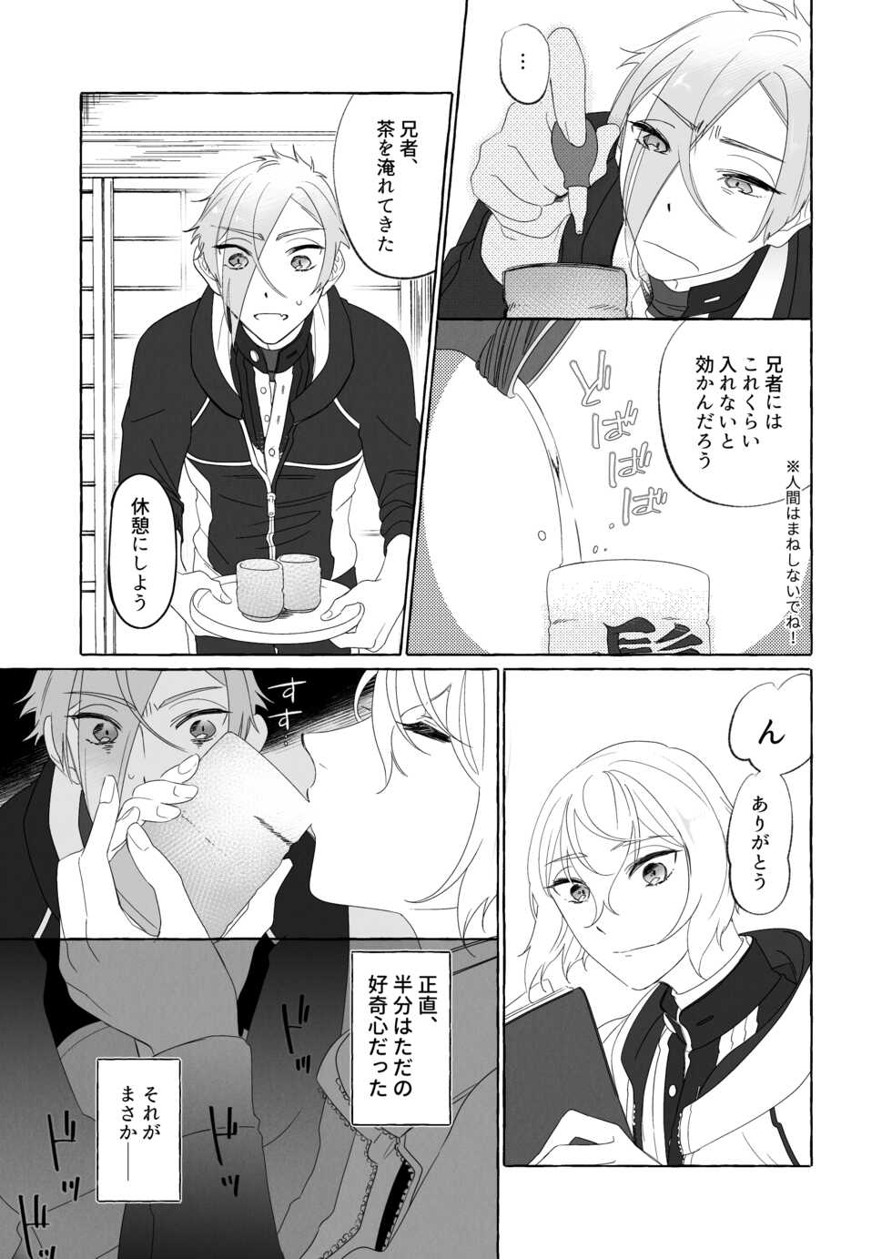 [Pineapple Soba Manjuu] Anija ga HigeHiza Shite Kurenai (Touken Ranbu) [Digital] - Page 4
