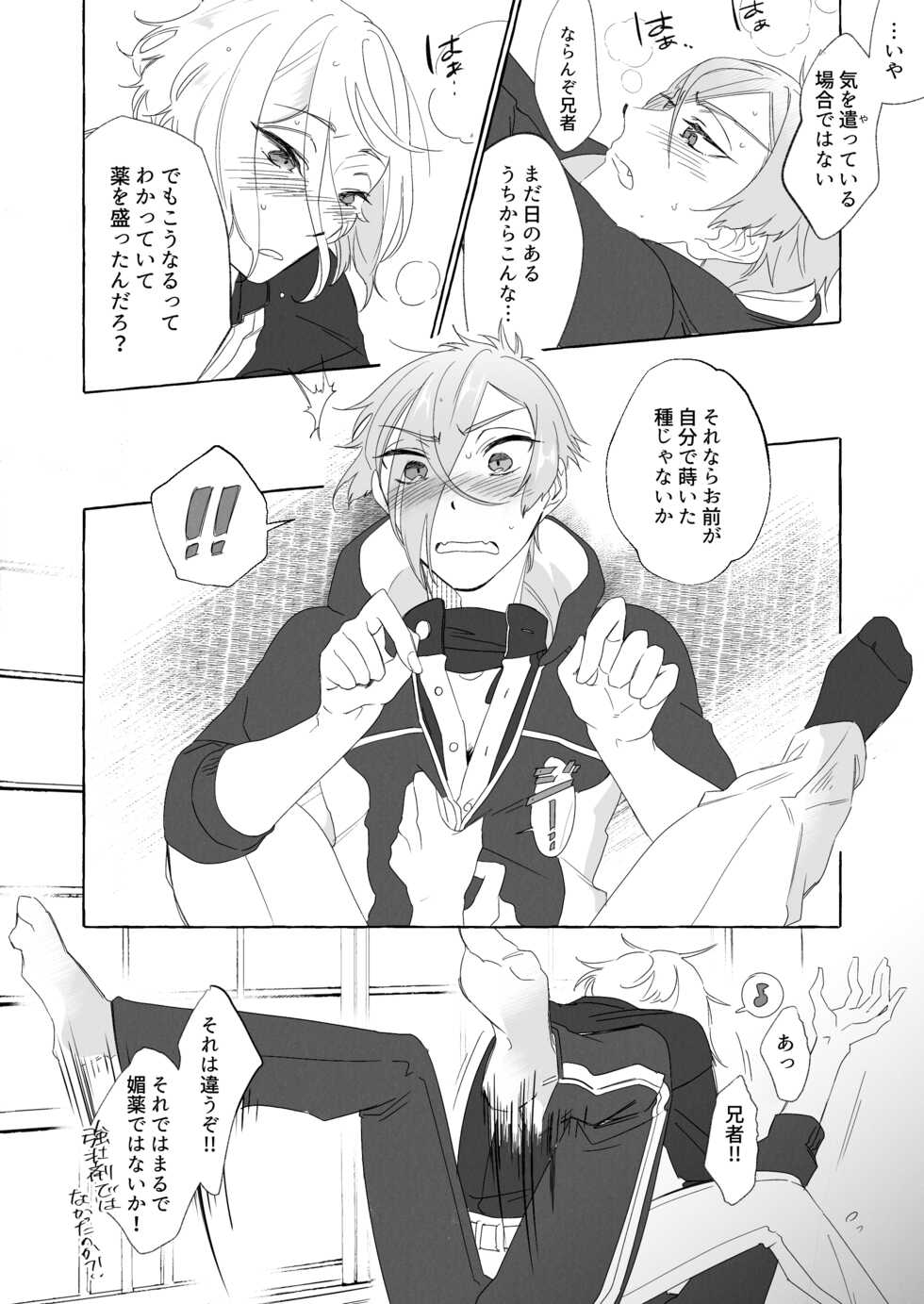 [Pineapple Soba Manjuu] Anija ga HigeHiza Shite Kurenai (Touken Ranbu) [Digital] - Page 7