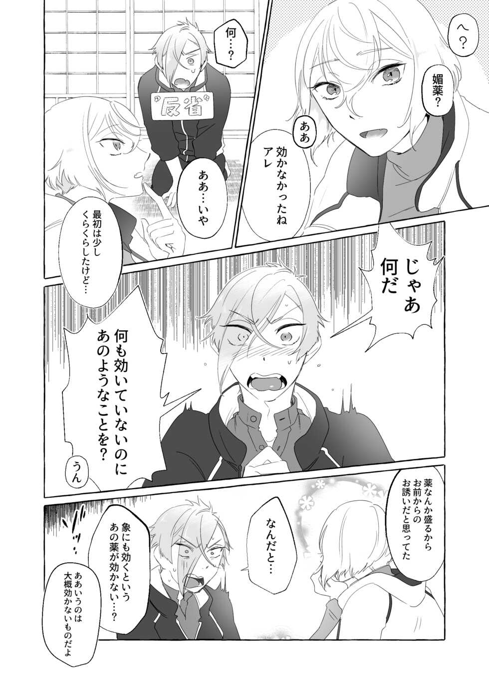 [Pineapple Soba Manjuu] Anija ga HigeHiza Shite Kurenai (Touken Ranbu) [Digital] - Page 23