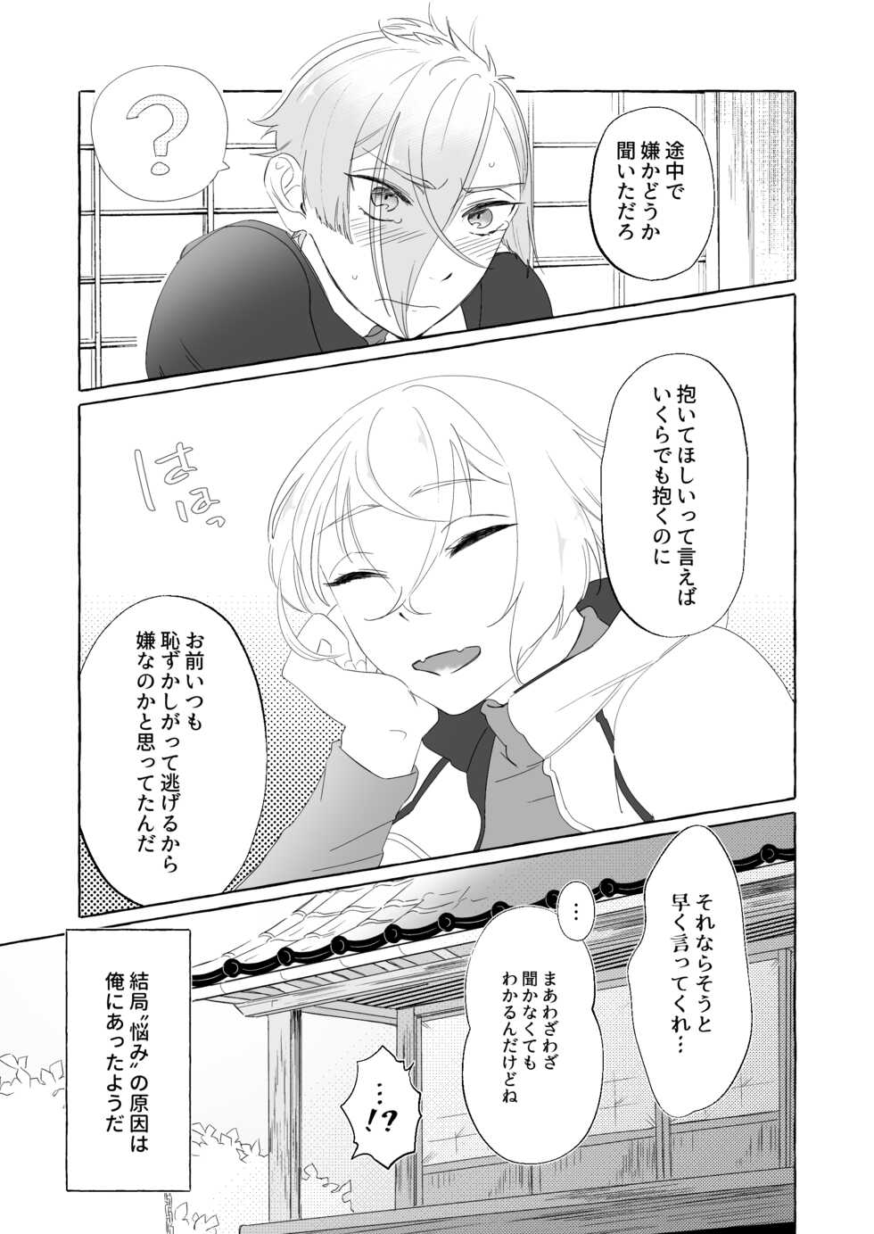 [Pineapple Soba Manjuu] Anija ga HigeHiza Shite Kurenai (Touken Ranbu) [Digital] - Page 24