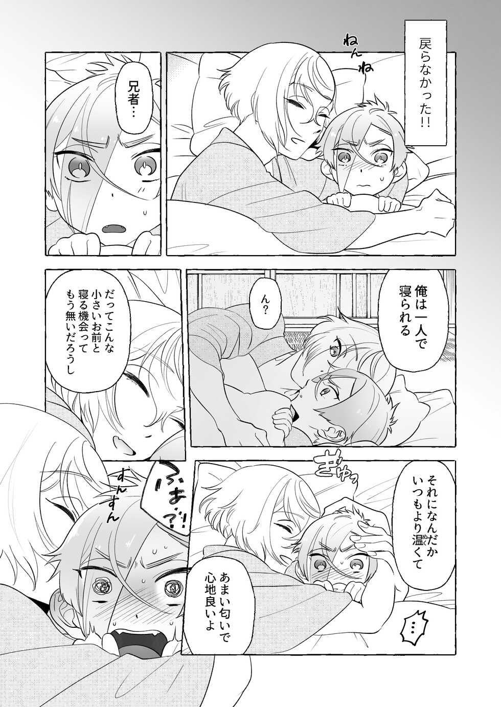 [Pineapple Soba Manjuu] Amakute Atsukute Yawarakai (Touken Ranbu) [Digital] - Page 6