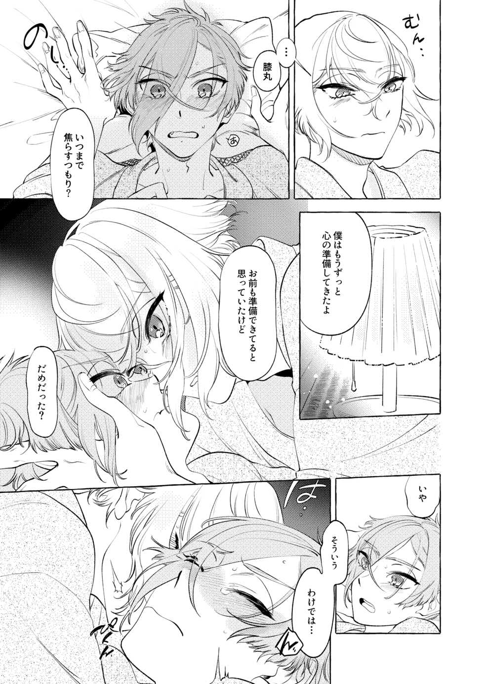 [Pineapple Soba Manjuu] Shoya Shippai... to Sore Kara (Touken Ranbu) [Digital] - Page 10