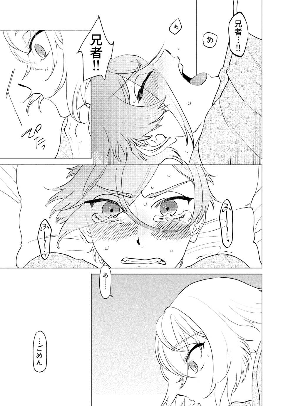 [Pineapple Soba Manjuu] Shoya Shippai... to Sore Kara (Touken Ranbu) [Digital] - Page 12