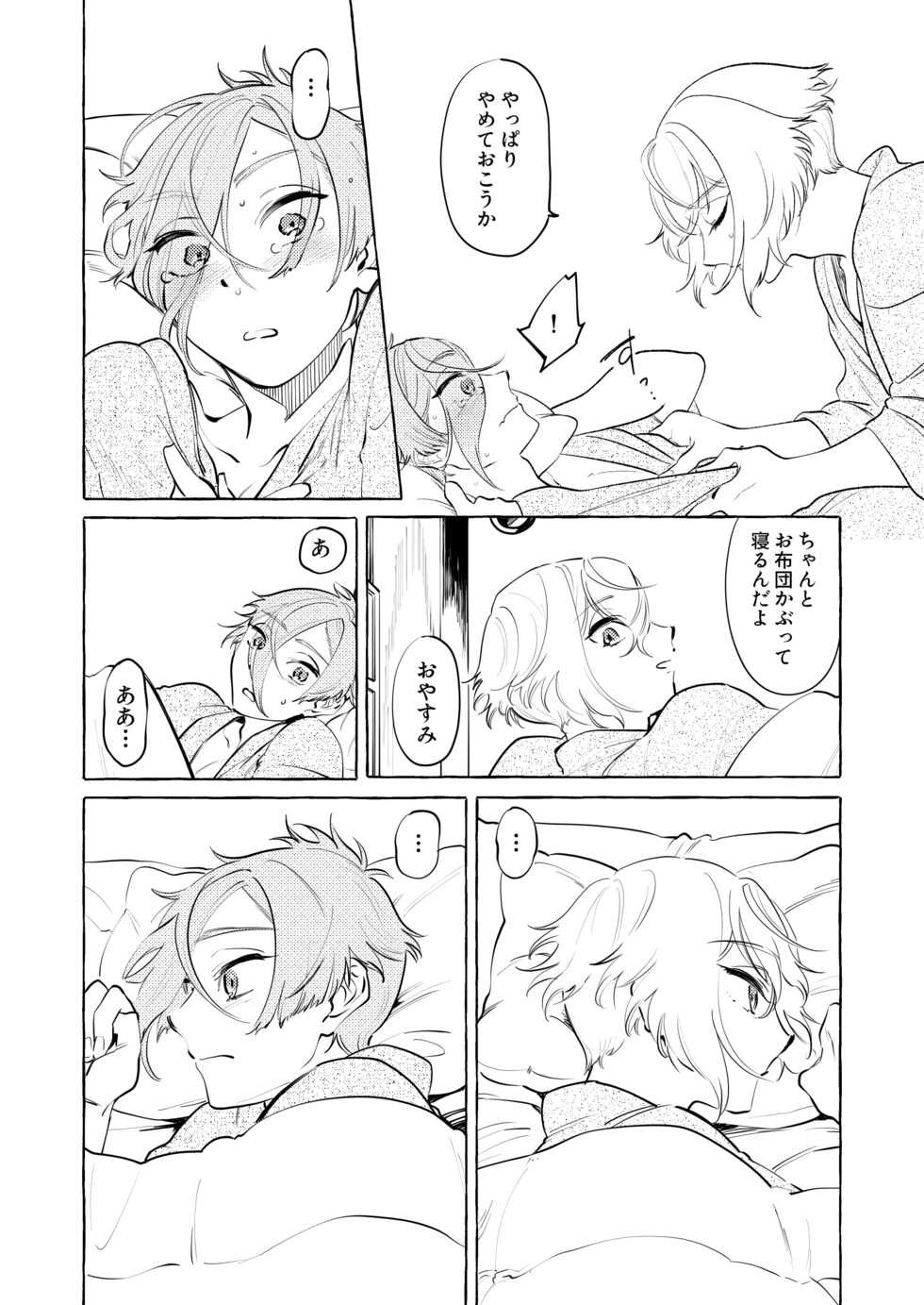 [Pineapple Soba Manjuu] Shoya Shippai... to Sore Kara (Touken Ranbu) [Digital] - Page 13