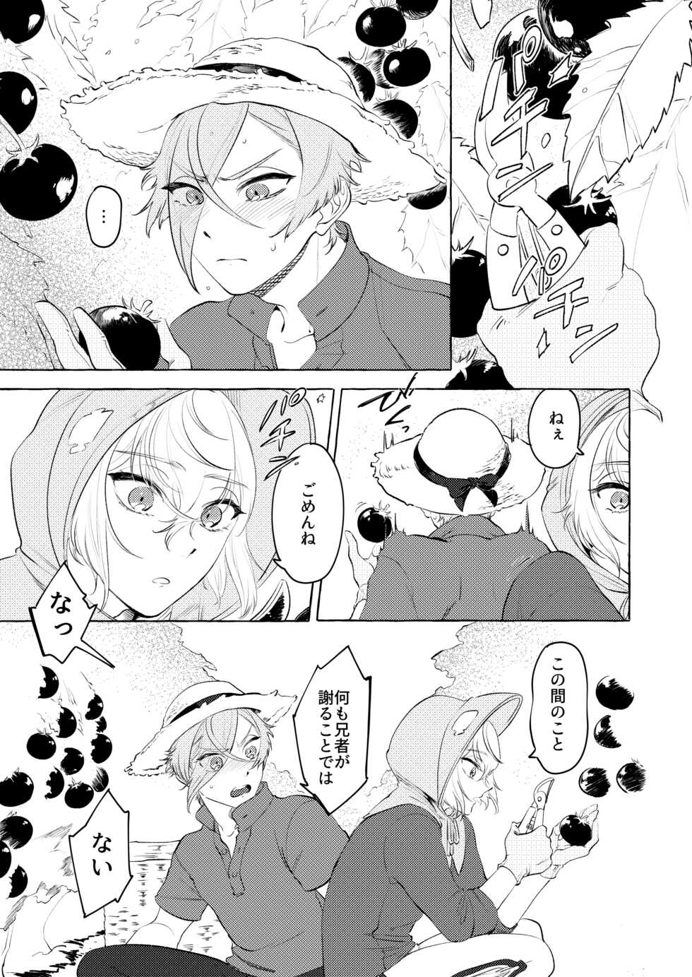 [Pineapple Soba Manjuu] Shoya Shippai... to Sore Kara (Touken Ranbu) [Digital] - Page 16