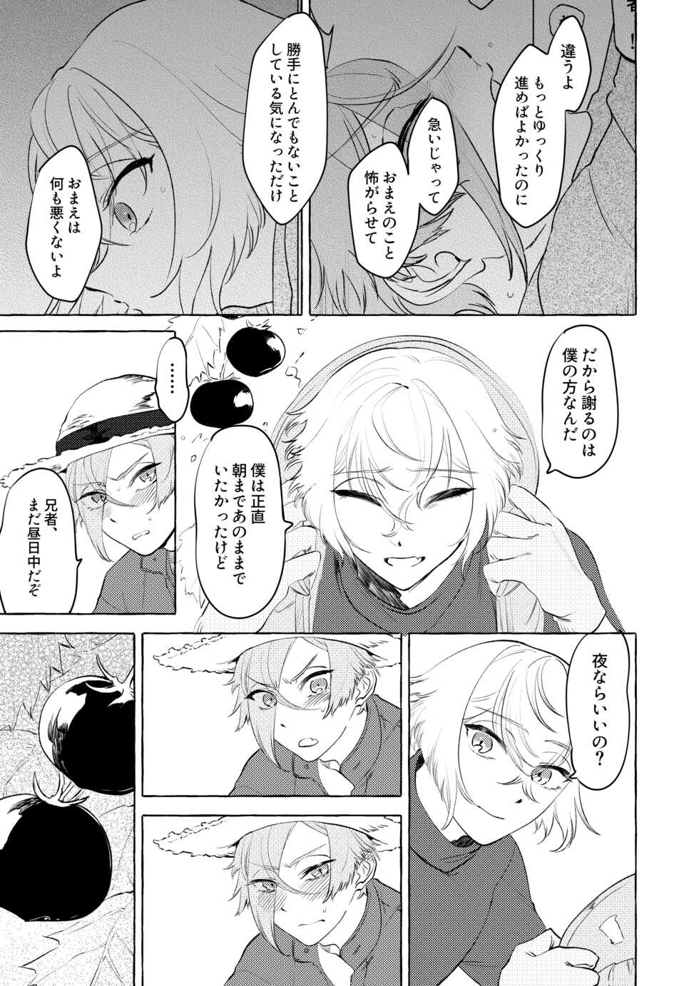 [Pineapple Soba Manjuu] Shoya Shippai... to Sore Kara (Touken Ranbu) [Digital] - Page 18