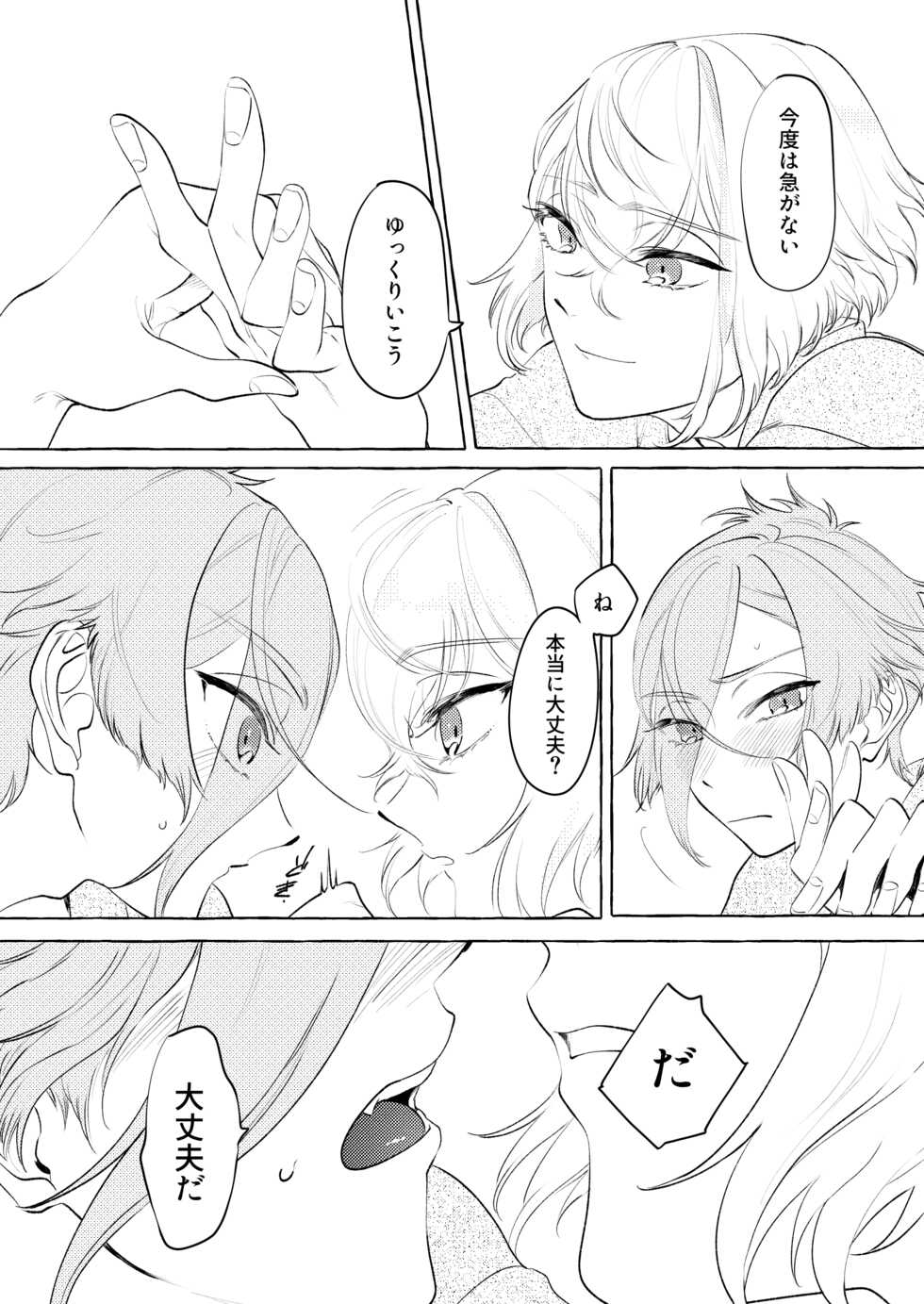 [Pineapple Soba Manjuu] Shoya Shippai... to Sore Kara (Touken Ranbu) [Digital] - Page 19
