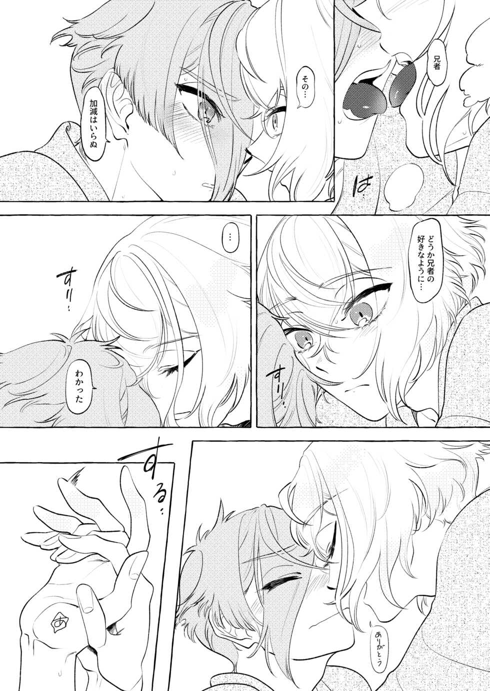 [Pineapple Soba Manjuu] Shoya Shippai... to Sore Kara (Touken Ranbu) [Digital] - Page 21