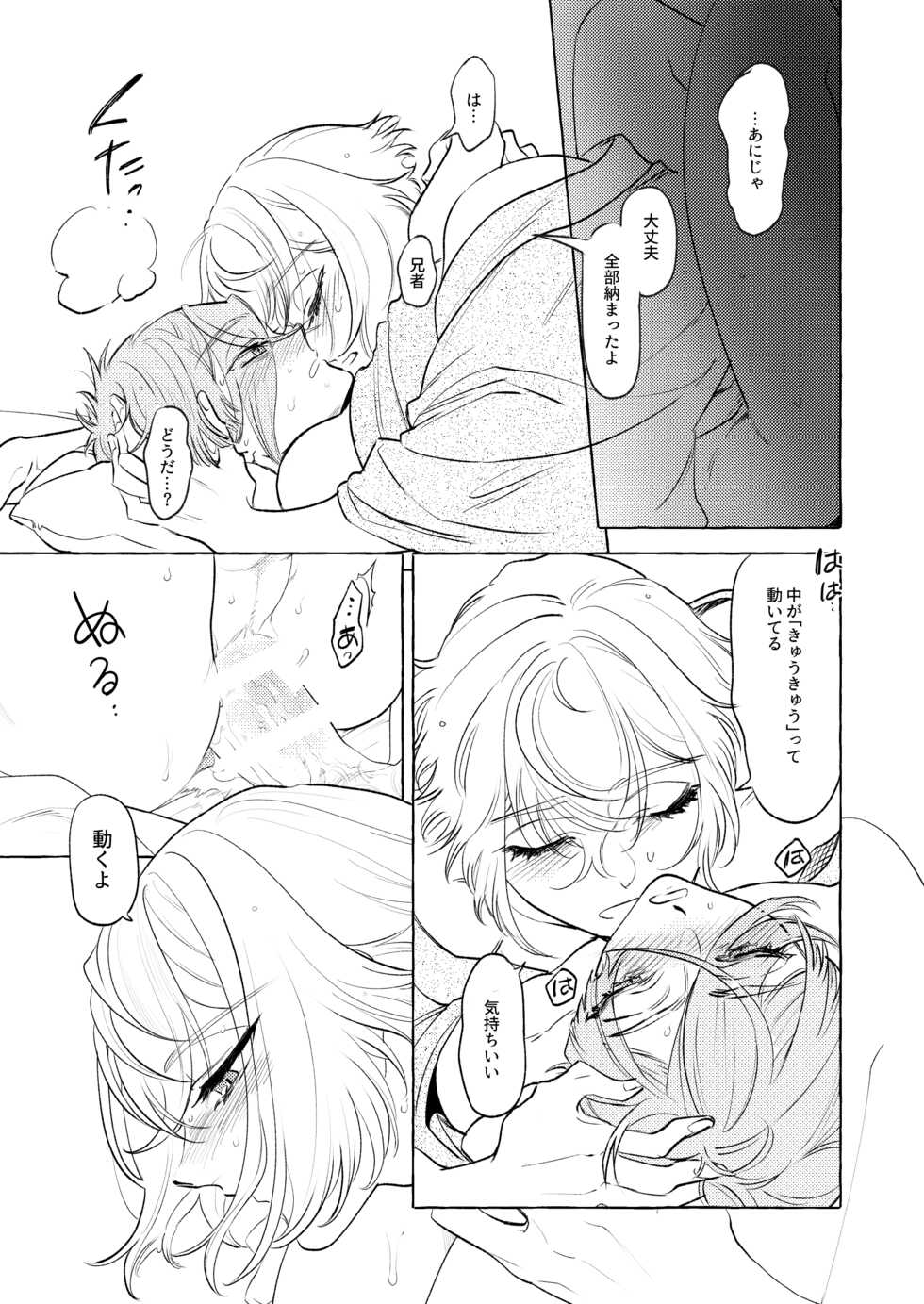 [Pineapple Soba Manjuu] Shoya Shippai... to Sore Kara (Touken Ranbu) [Digital] - Page 30