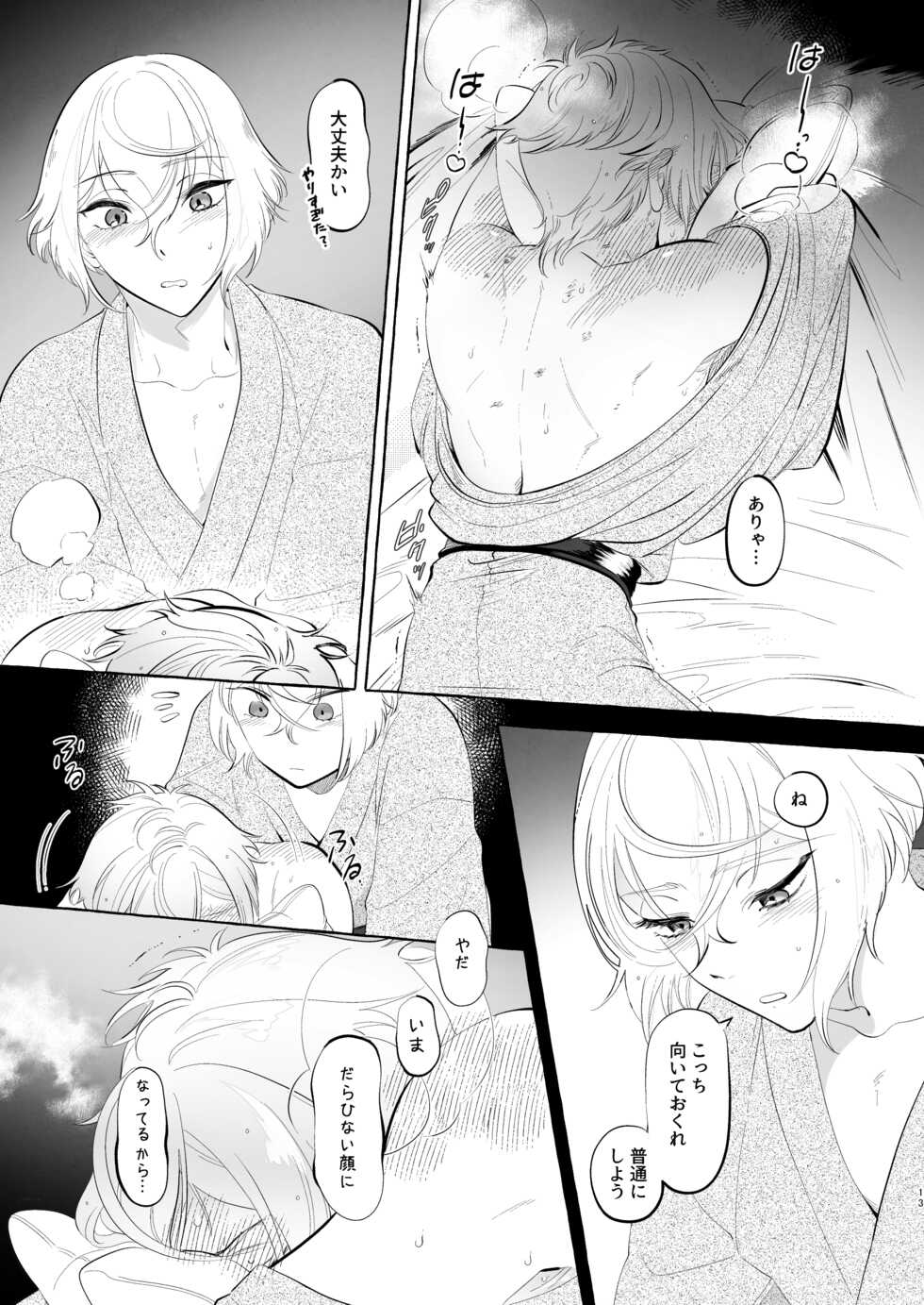 [Pineapple Soba Manjuu] Chinsui Chitai (Touken Ranbu) [Digital] - Page 11