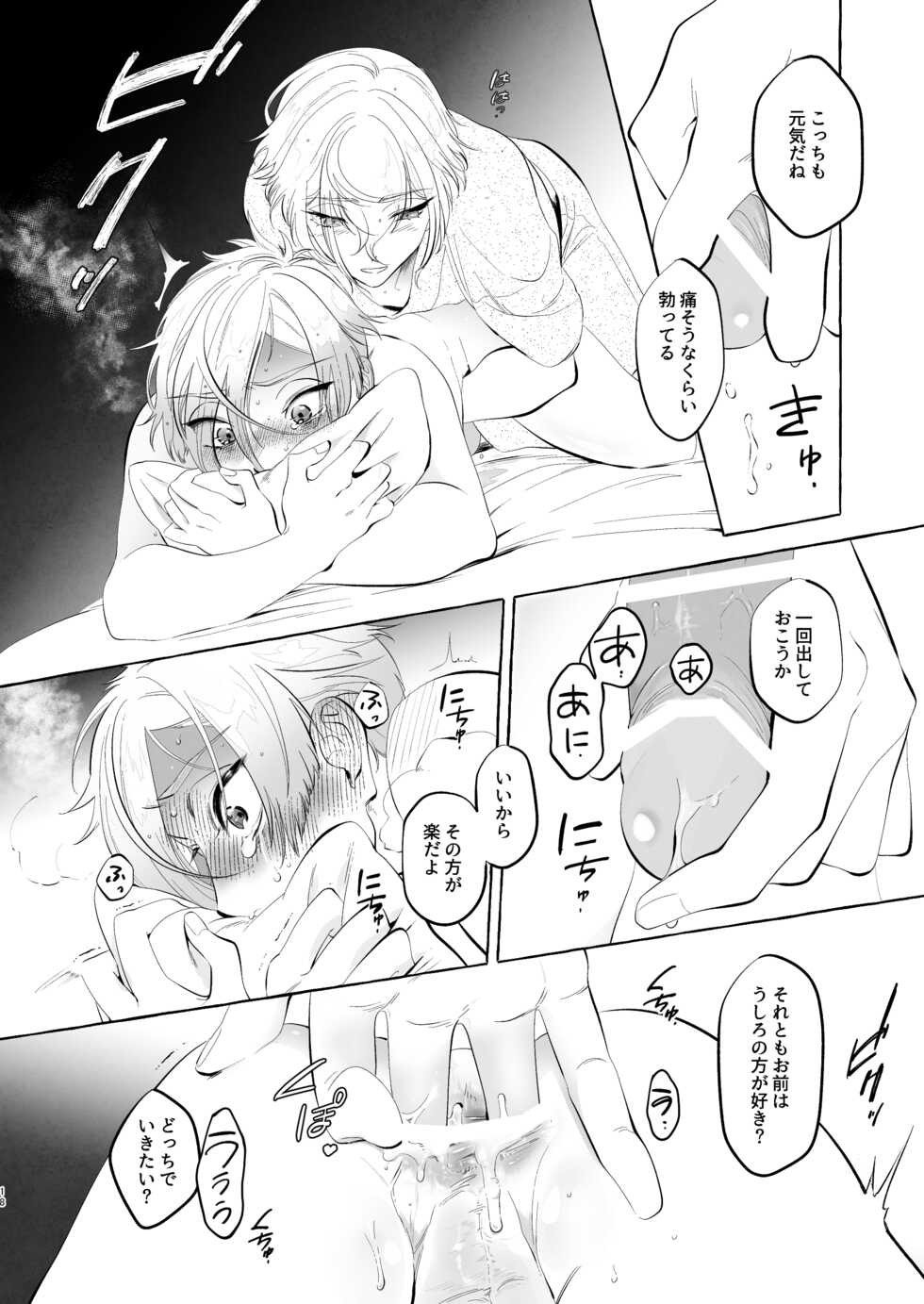 [Pineapple Soba Manjuu] Chinsui Chitai (Touken Ranbu) [Digital] - Page 16