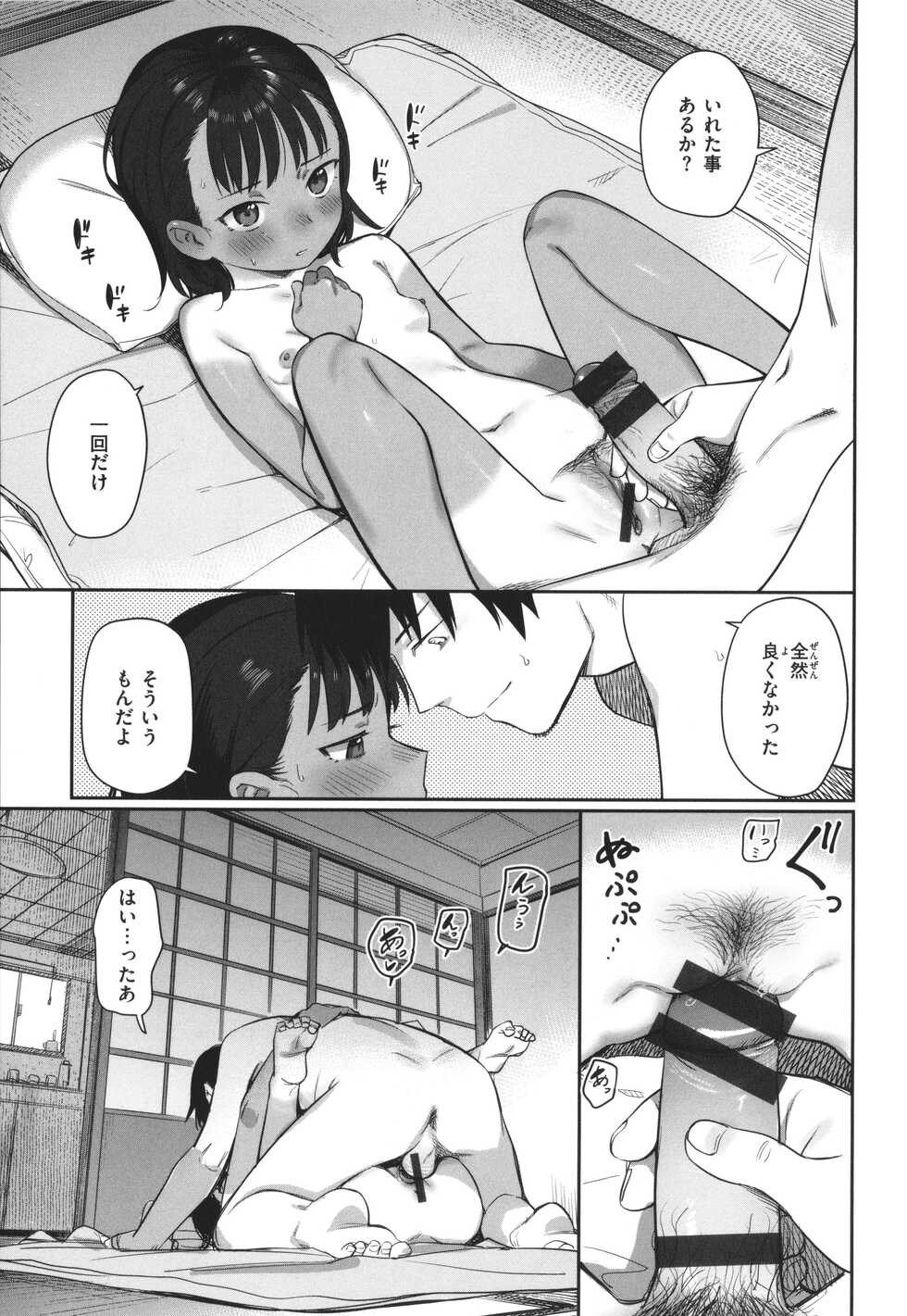[Syamonabe] Kimi wa Seishunki - Dream in Adolescence - Page 35