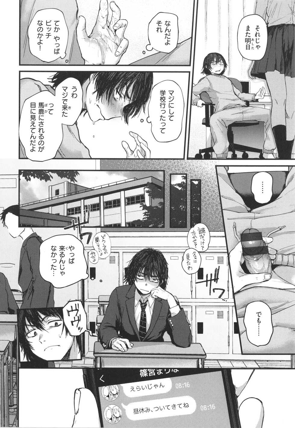 [Gosaiji] Kimi ga Suki o Wakaru made - Page 11