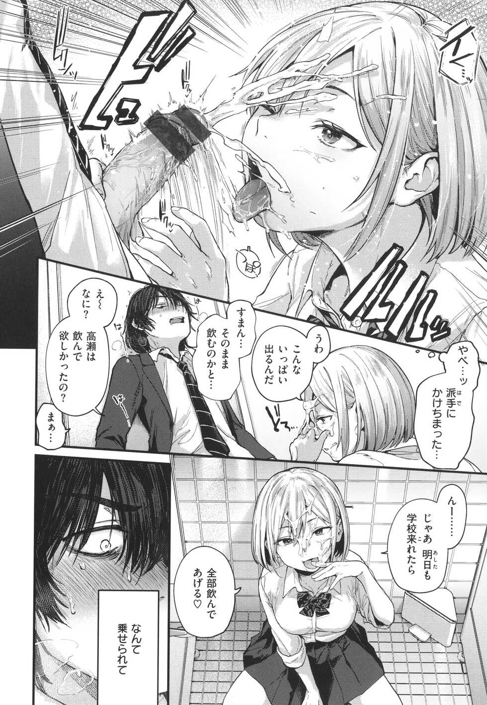 [Gosaiji] Kimi ga Suki o Wakaru made - Page 15