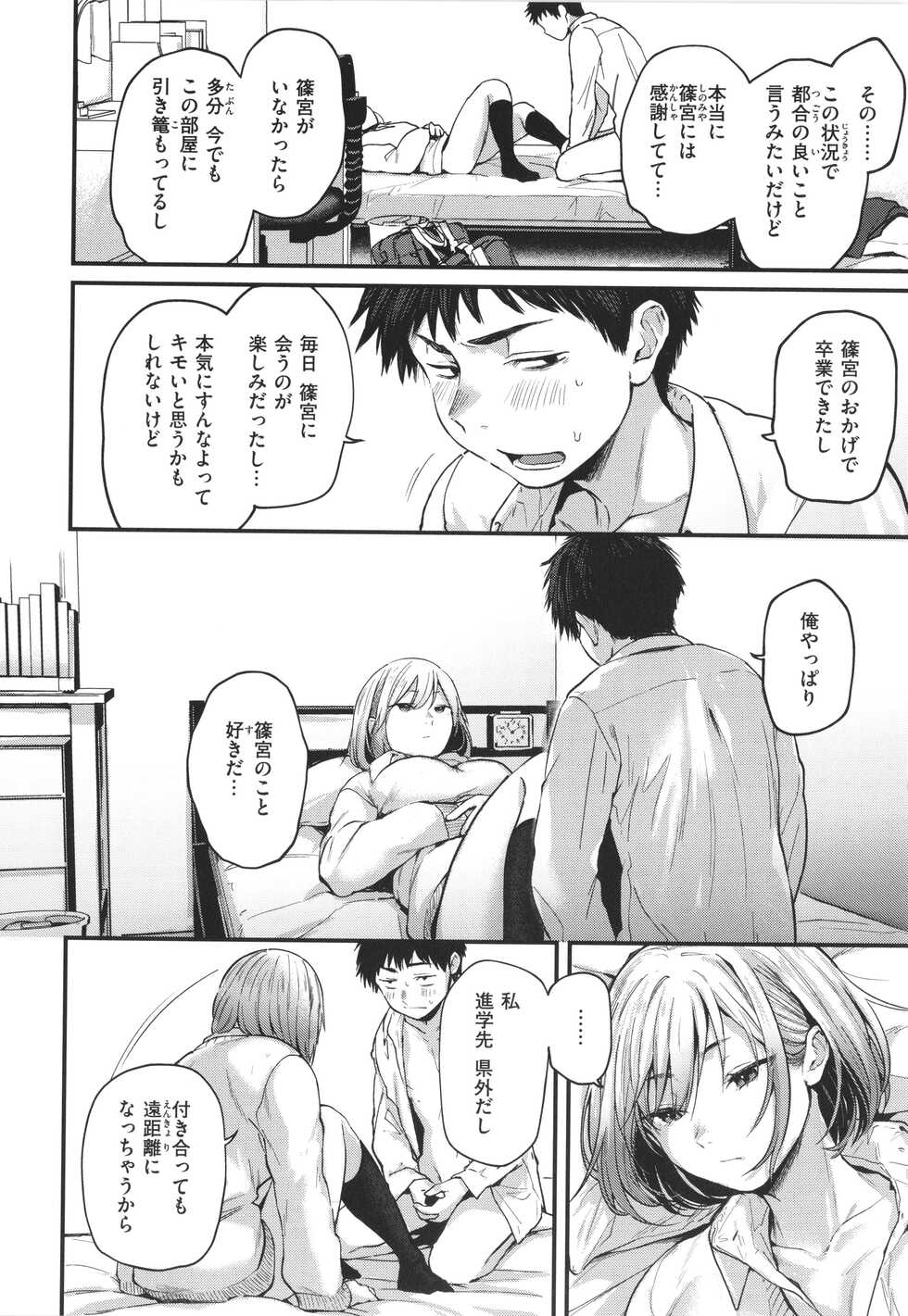 [Gosaiji] Kimi ga Suki o Wakaru made - Page 31