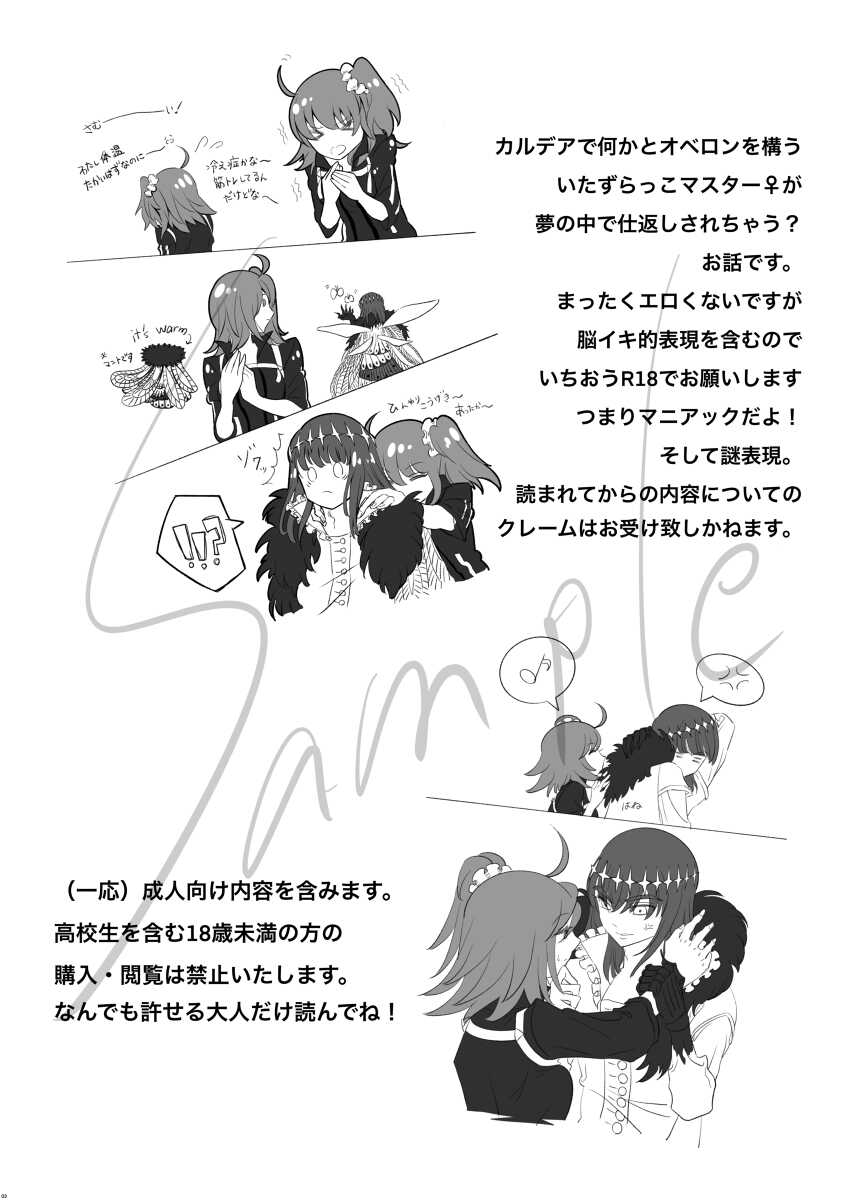 (Dai 43-ji ROOT4to5) [Yuki Furu Yoru ni Kasa o (Kasahara)] Kimi ni Itazura. (Fate/Grand Order) [Sample] - Page 2