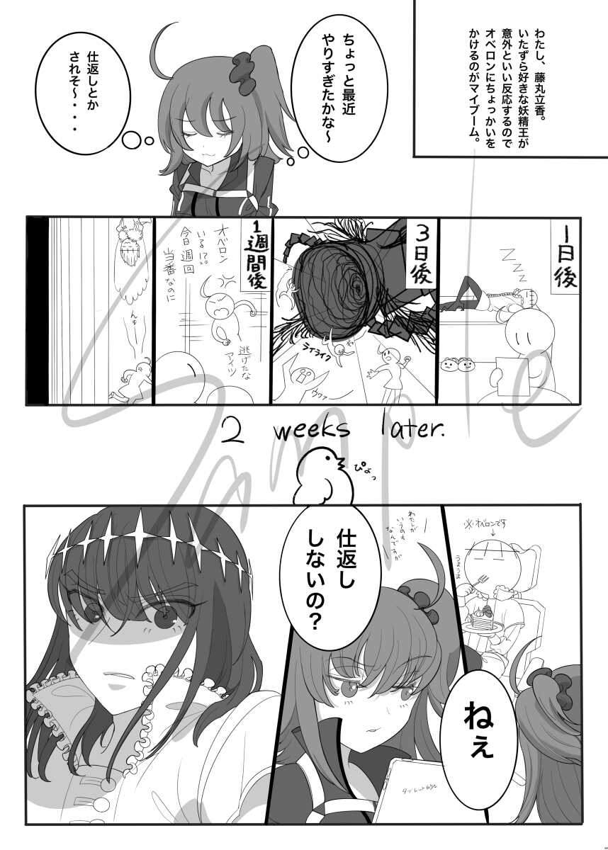 (Dai 43-ji ROOT4to5) [Yuki Furu Yoru ni Kasa o (Kasahara)] Kimi ni Itazura. (Fate/Grand Order) [Sample] - Page 3