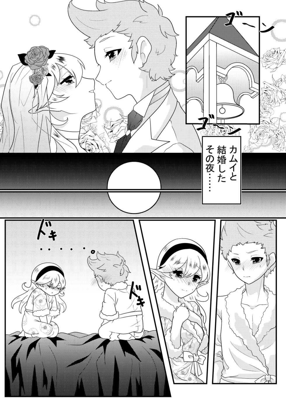 (Kokuin no Hokori 8) [Saihoubako (Machibari)] Konomama Soba ni Ite hoshii (Fire Emblem if) [Sample] - Page 3