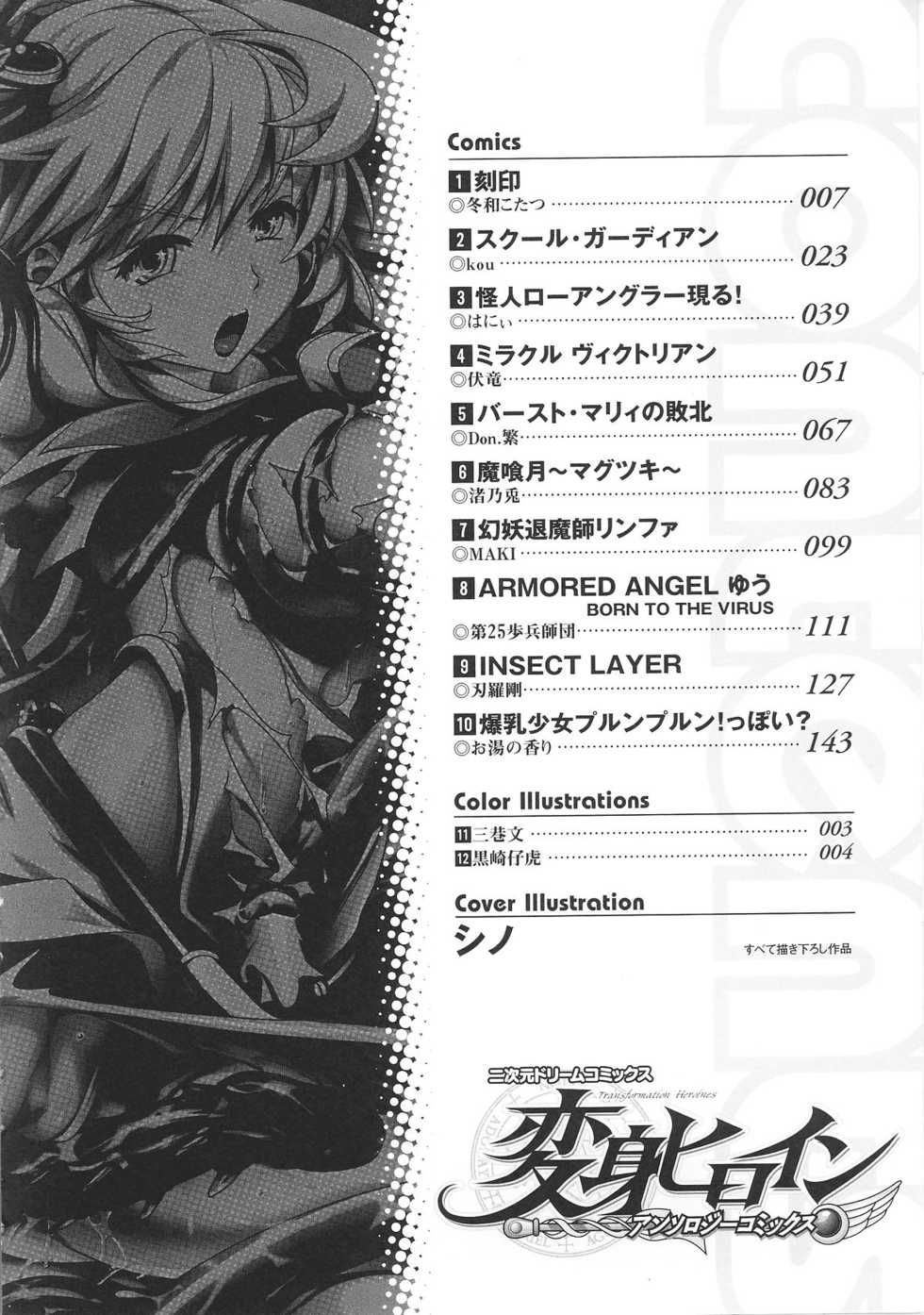 Seigi No Henshin Heroine