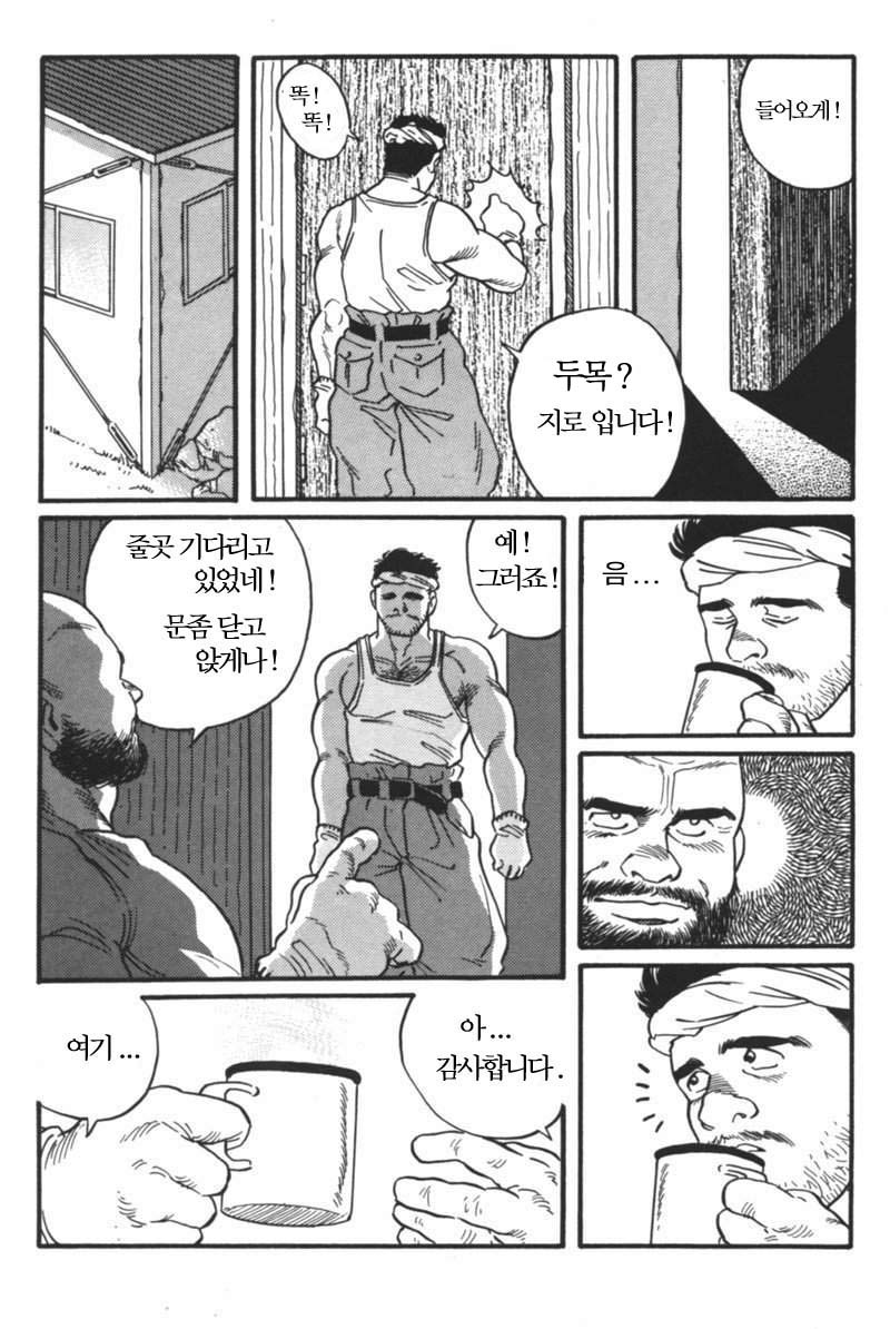 [Tagame Gengoroh] THE DOKATA | 공사장 노동자 / 건설 노동자 [Korean] [kfc74club in mosta76] - Page 3