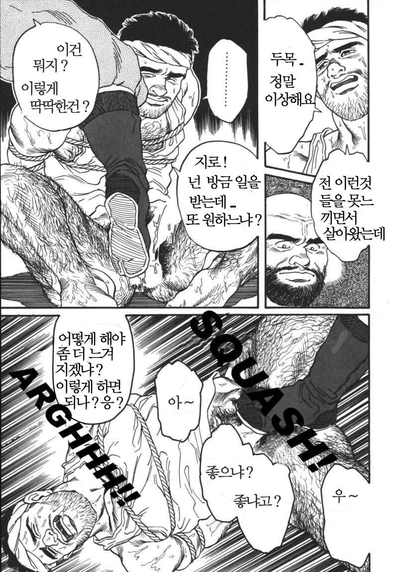 [Tagame Gengoroh] THE DOKATA | 공사장 노동자 / 건설 노동자 [Korean] [kfc74club in mosta76] - Page 18
