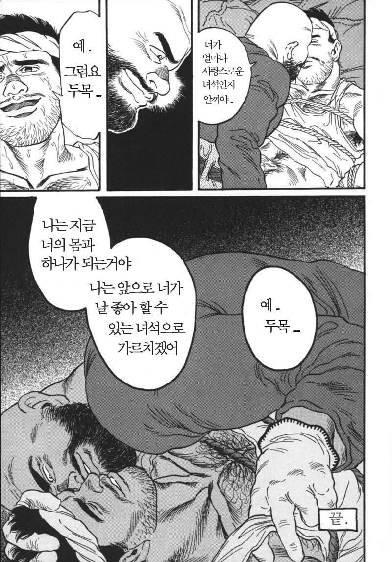 [Tagame Gengoroh] THE DOKATA | 공사장 노동자 / 건설 노동자 [Korean] [kfc74club in mosta76] - Page 20