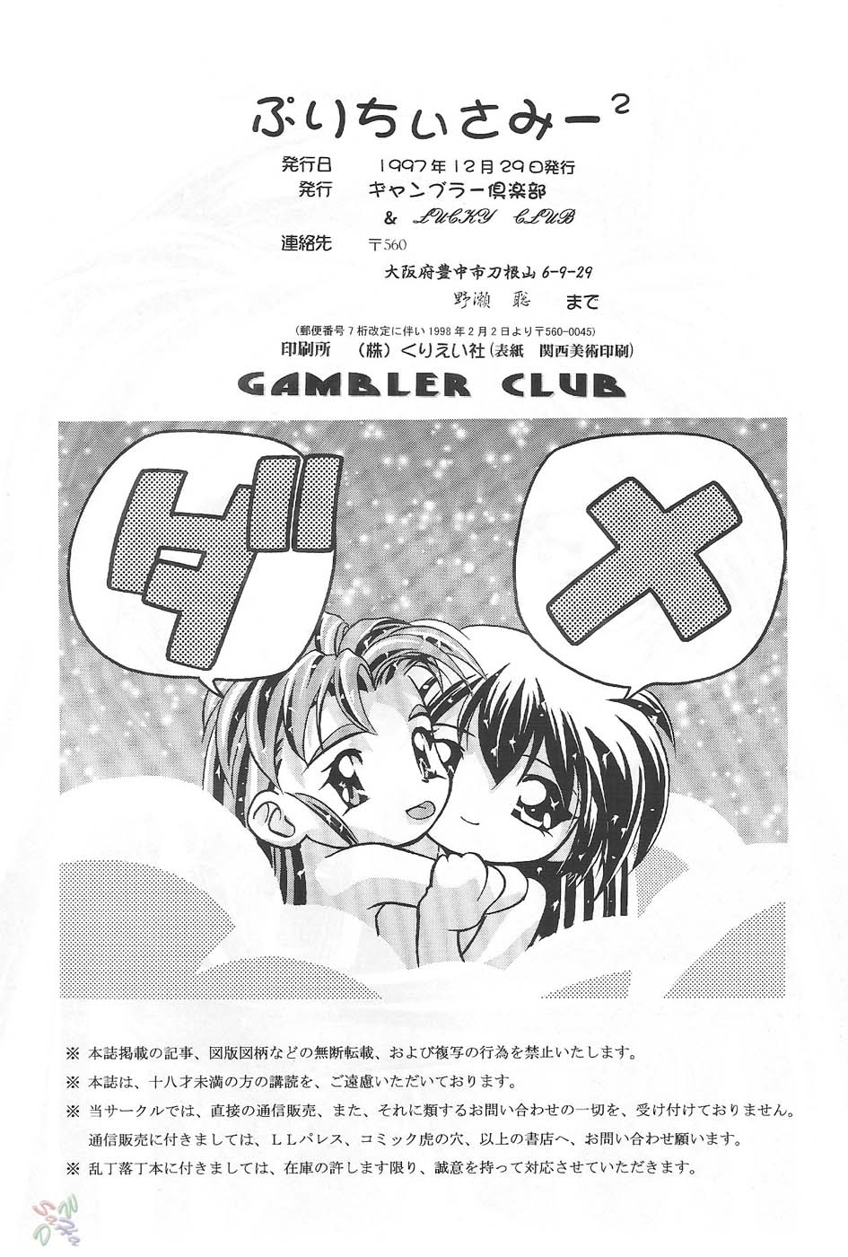 (C53) [Gambler Club (Kousaka Jun)] Pretty Sammy 2 (Mahou Shoujo Pretty Sammy) [English] [SaHa] - Page 3