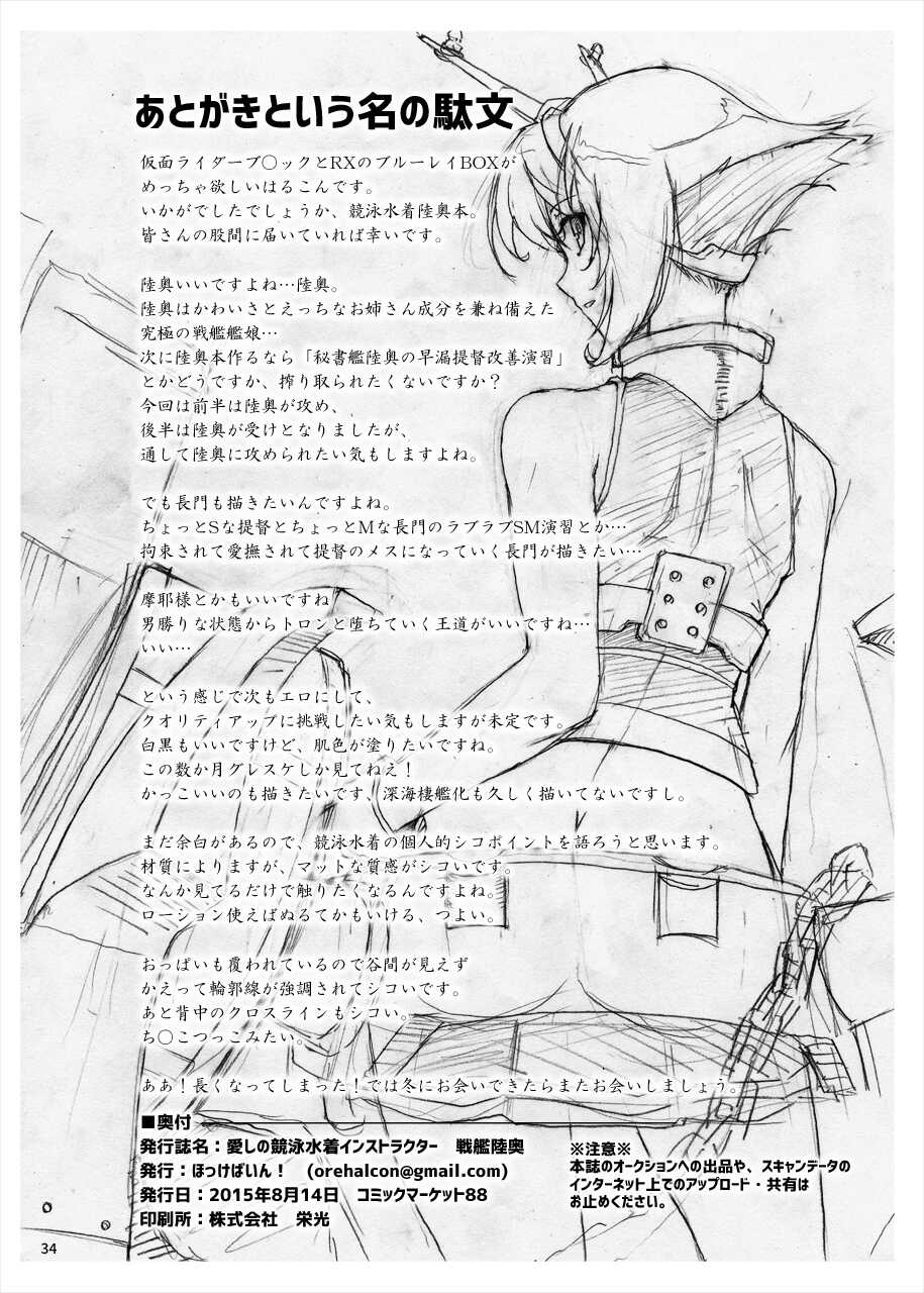 [Hokkebain! (Halcon)] Itoshi no Kyouei Mizugi Instructor Senkan Mutsu - Battleship Mutsu Fascinating Swimming Instructor (Kantai Collection -KanColle-) [Digital] - Page 33